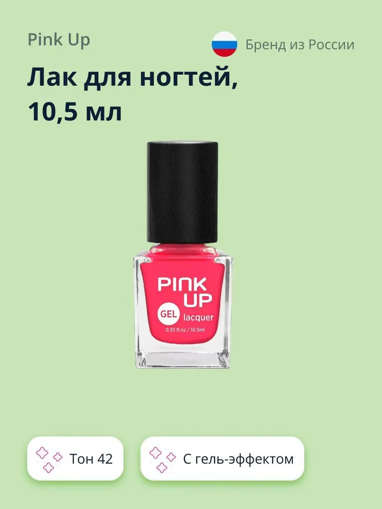 Лак для ногтей, оттенок 42 | Gel | Pink Up