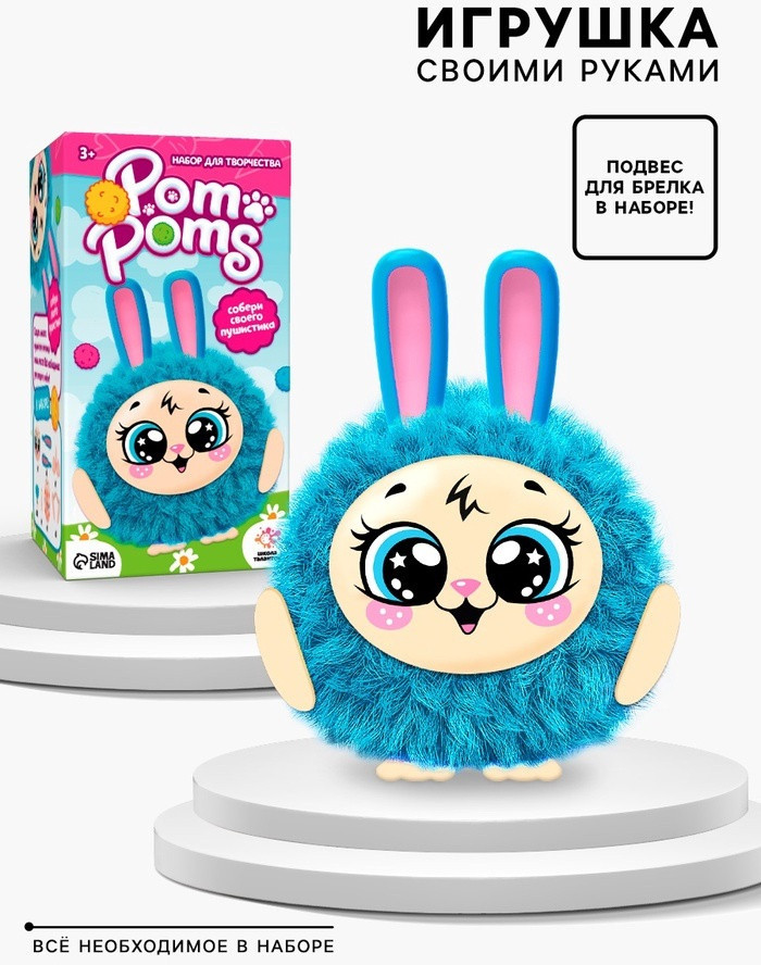 Игрушка-пушистик «Зайка» | Школа талантов