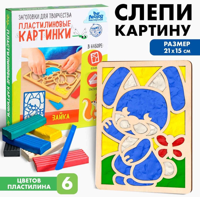 Набор для игры с пластилином «Зайка» | Лесная мастерская