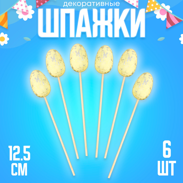 Набор шпажек «Яйцо пасхальное» | Страна Карнавалия