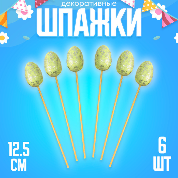 Набор шпажек «Яйцо пасхальное» | Страна Карнавалия