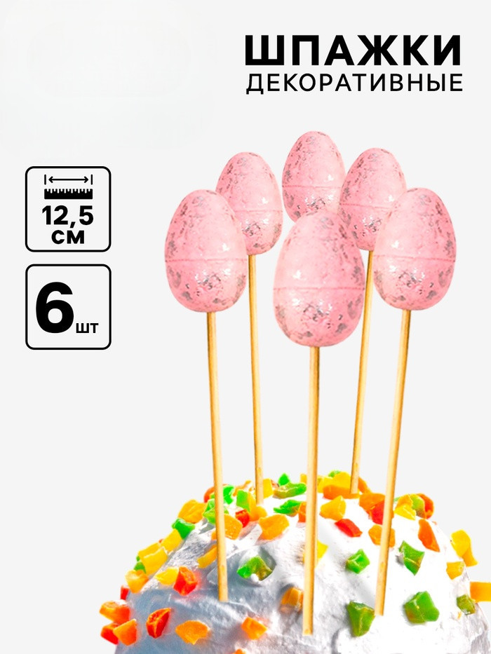 Набор шпажек «Яйцо пасхальное» | Страна Карнавалия