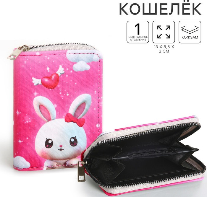 Кошелек детский «Зайка на облаке» | NAZAMOK