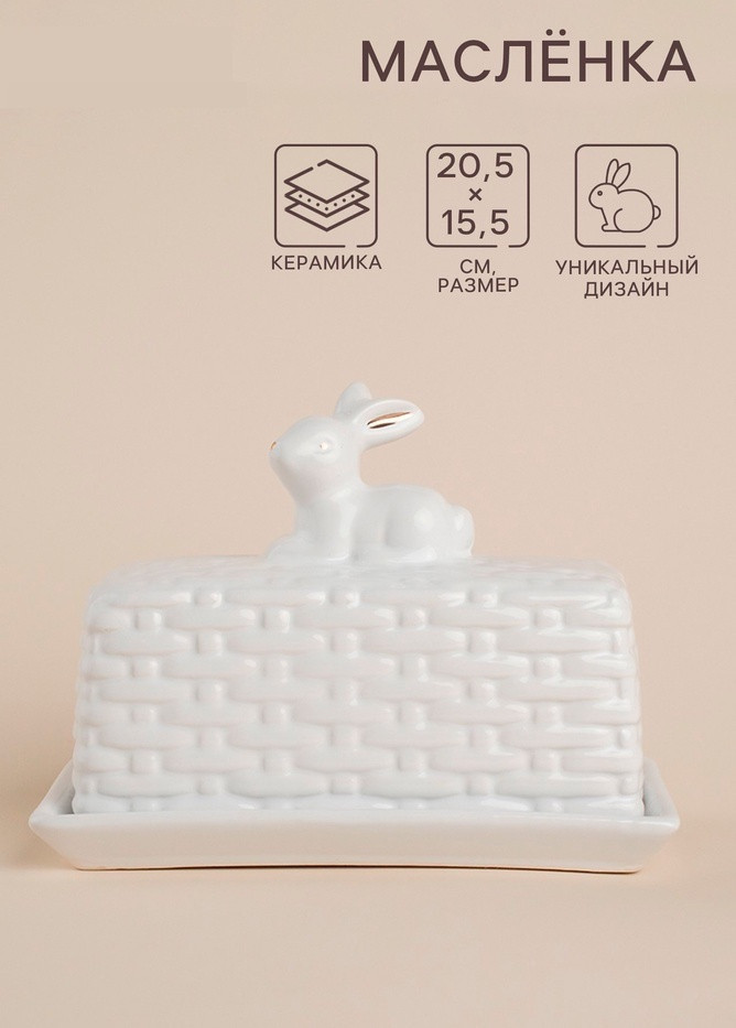 Маслёнка «Лесные кролики» | Sima-Land Home