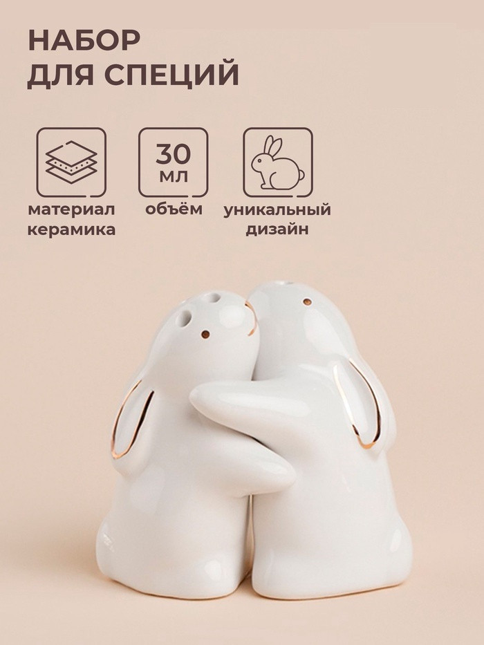 Набор для специй «Пасхальные кролики» | Sima-Land Home