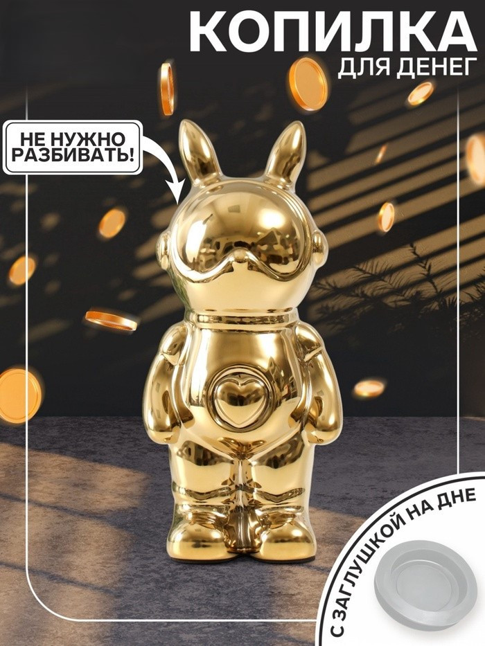 Копилка для денег керамическая «Кролик»