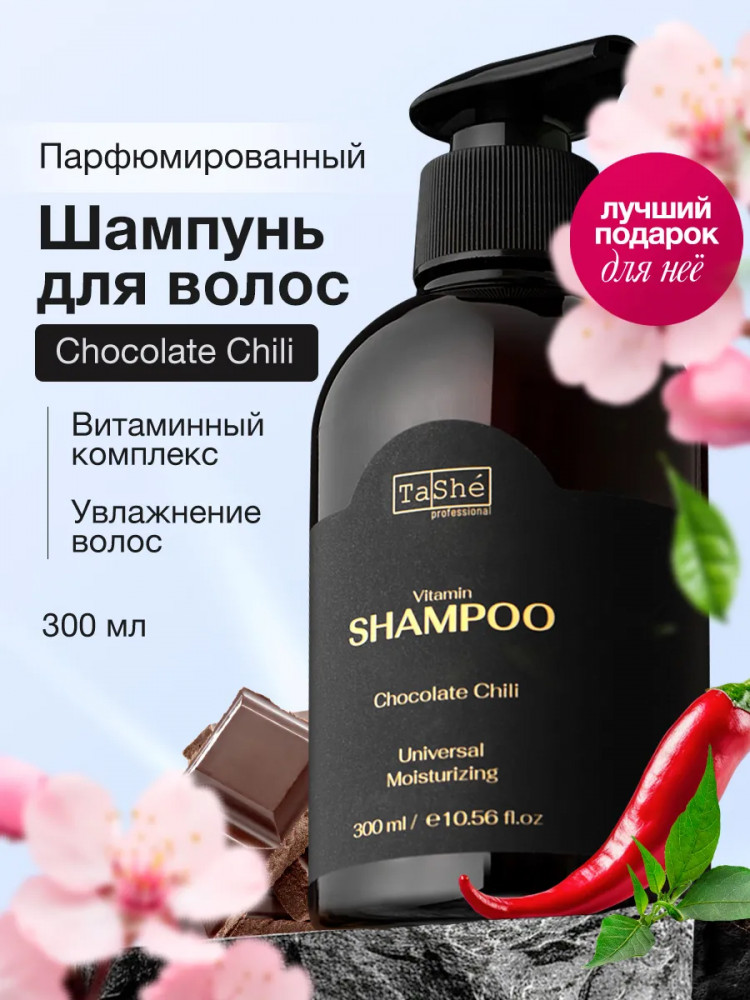 Шампунь для волос универсальный с витаминами «Chocolate Chili» | Восточная линейка | TaShe Professional