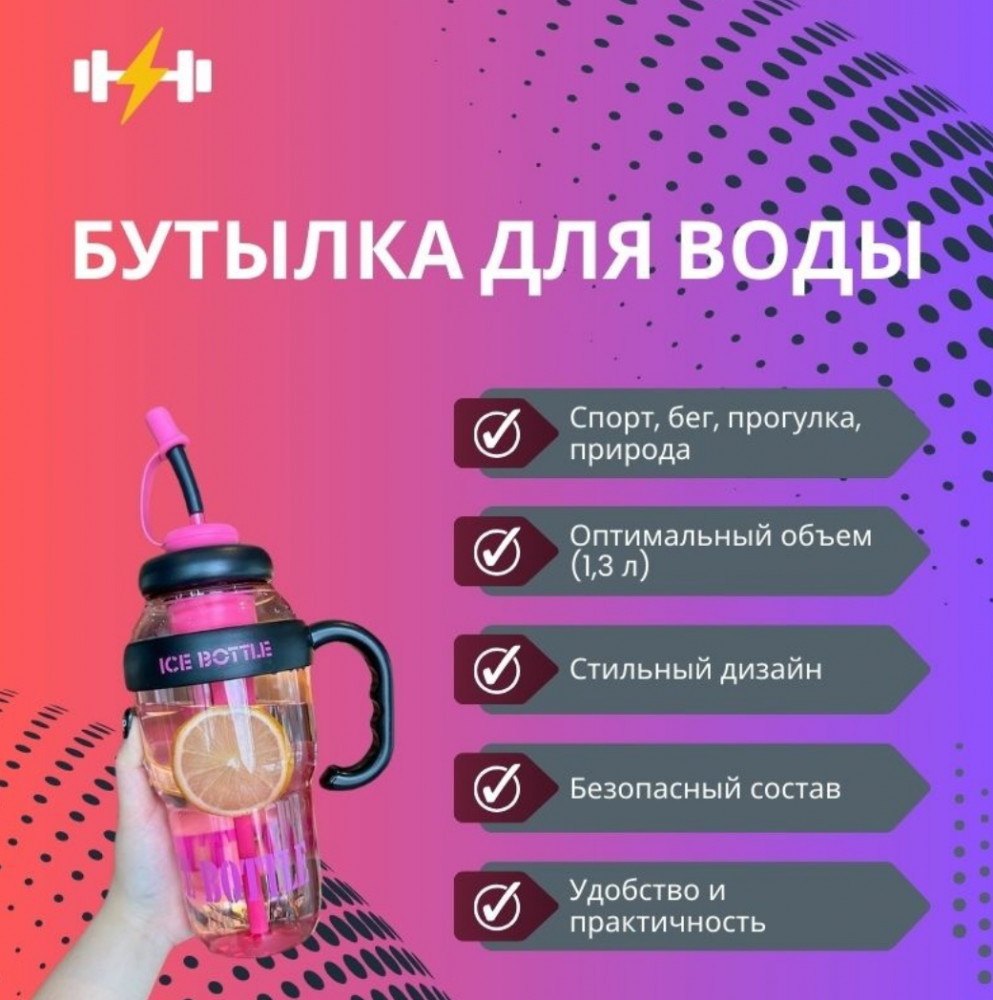 Бутылка для воды «Ice bottle»
