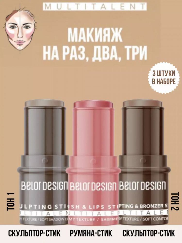 Набор подарочный для макияжа | Multitalent | BelorDesign