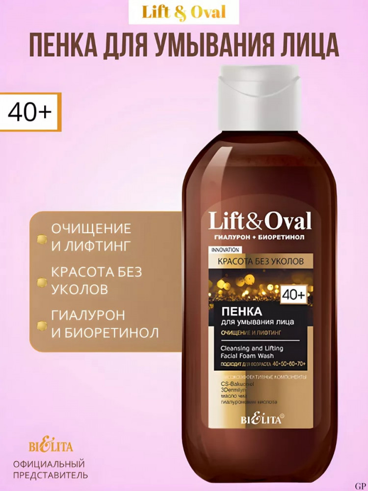 Пенка для умывания лица «Очищение и лифтинг. Cleansing and lifting facial foam wash» | Lift&Oval | Bielita