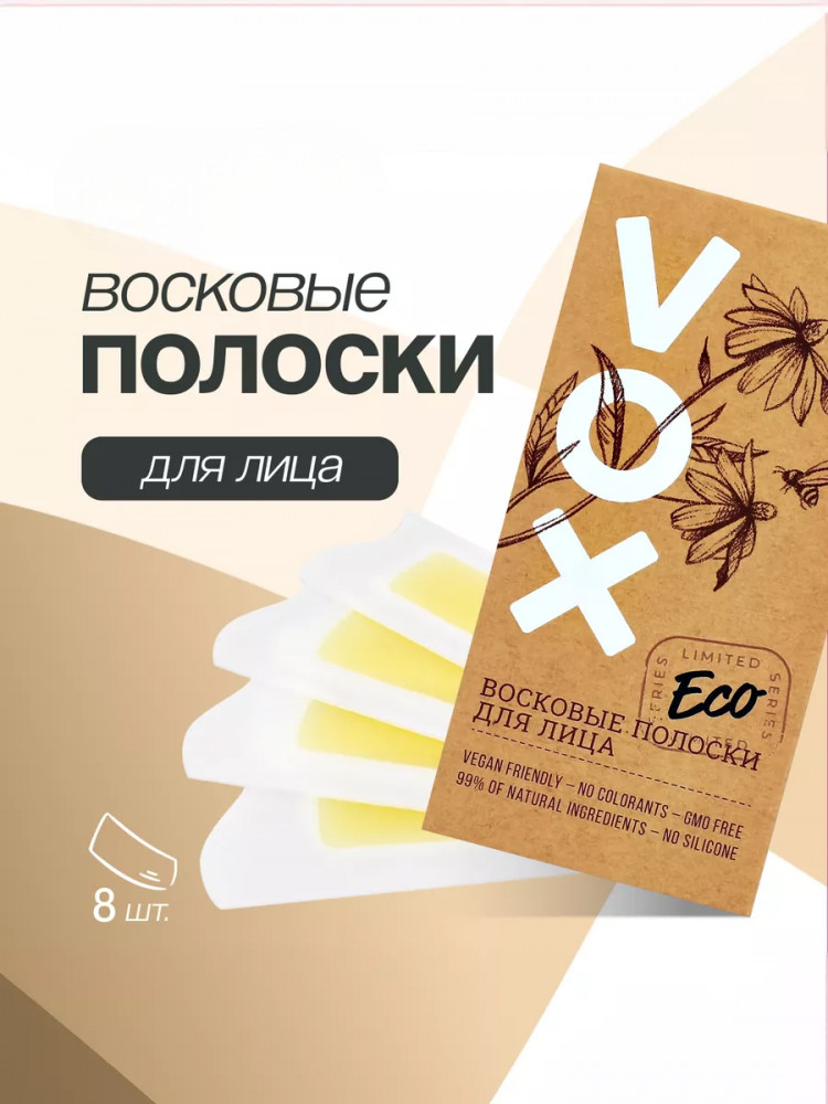 Полоски восковые для депиляции лица с экстрактом алоэ вера и аргановым маслом | Eco | VOX