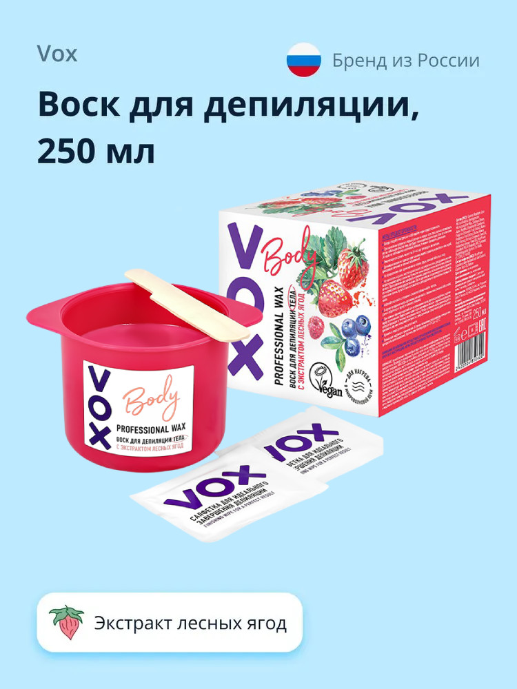 Воск для депиляции с экстрактом лесных ягод для нагрева в микроволновой печи | VOX