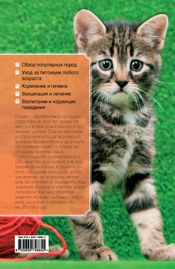Кошка полное руководство по воспитанию и уходу Кошка полное руководство по воспитанию и уходу