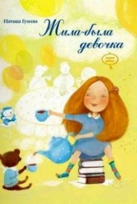 Жила-была девочка | Лучшее-детям | Мастер-класс