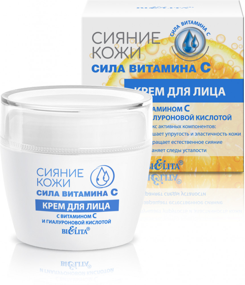 Крем для лица с витамином С и гиалуроновой кислотой | Сияние кожи. Сила витамина C | Bielita