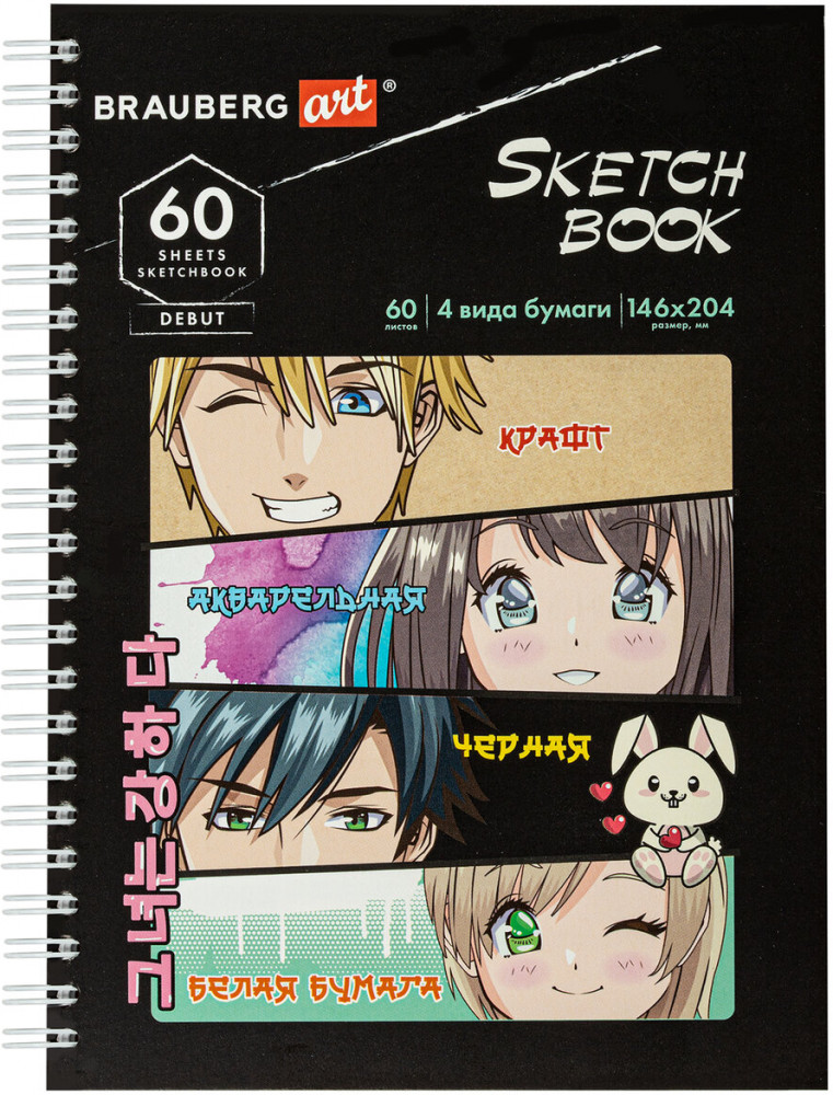 Скетчбук | Art debut | Brauberg