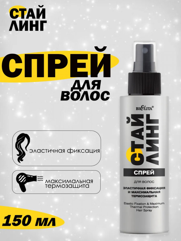 Спрей для волос «Эластичная фиксация и максимальная термозащита» | Стайлинг | Bielita