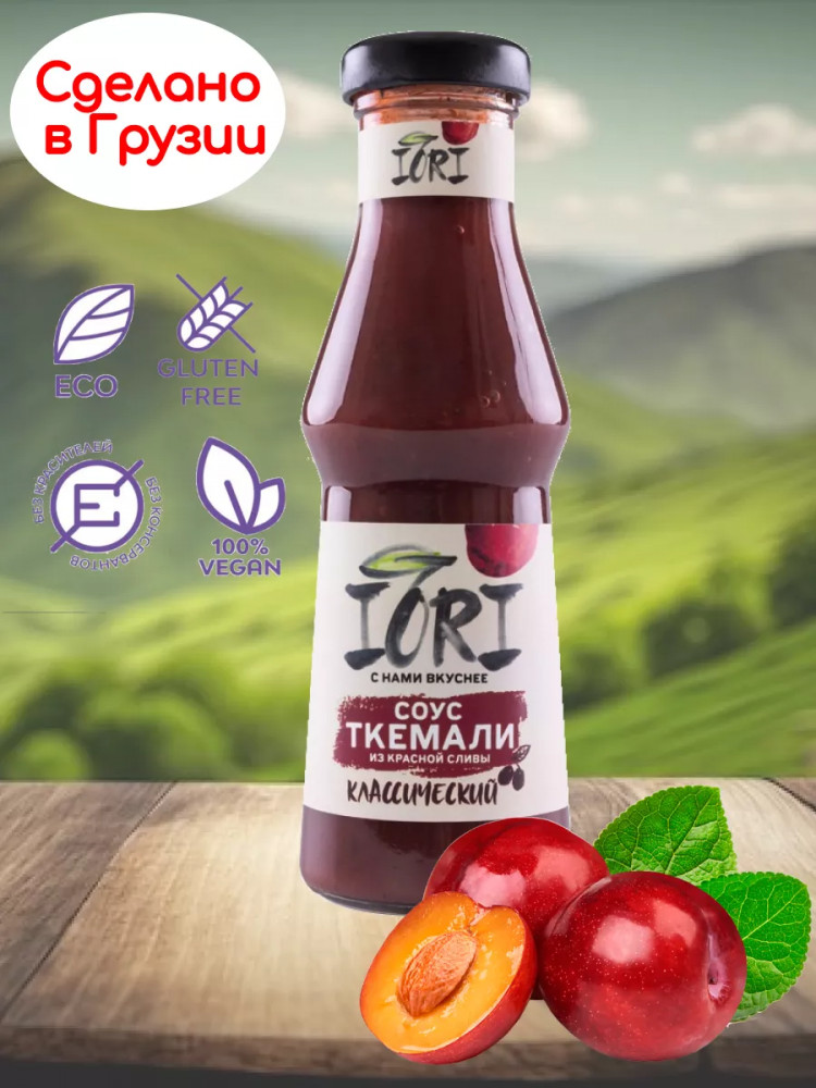 Соус классический «Ткемали» | Iori