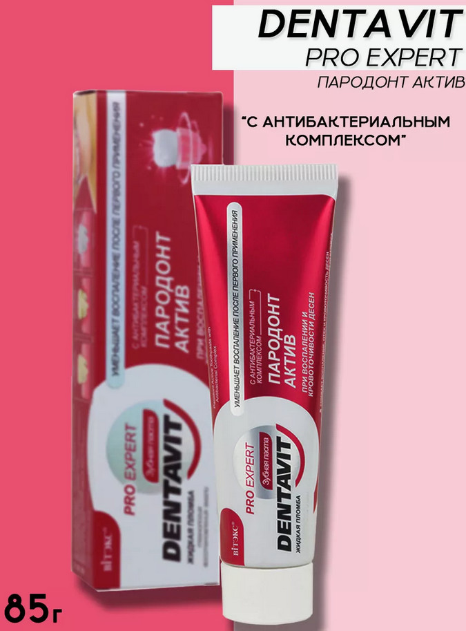 Зубная паста «Пародонт Актив» | Dentavit | Вiтэкс