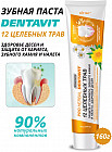 Зубная паста «12 целебных трав»