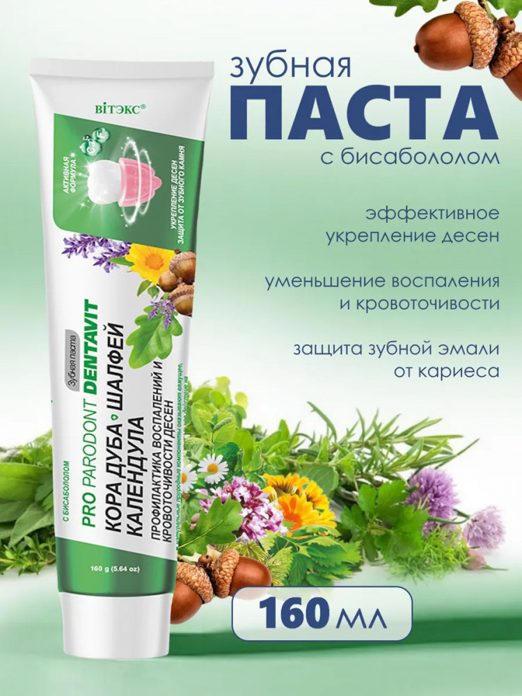 Зубная паста «Кора дуба, Шалфей, Календула» | Dentavit | Вiтэкс