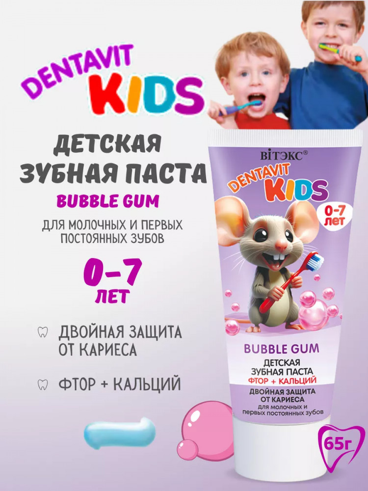 Зубная паста детская «Bubble Gum» | Dentavit | Вiтэкс