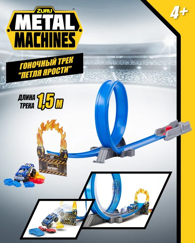 Трек гоночный с аксессуарами «Петля Ярости» | Metal Machines | Zuru