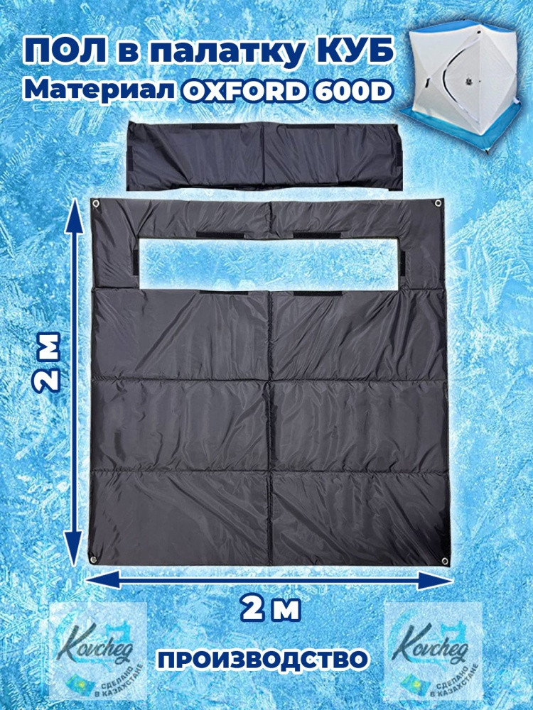 Пол в палатку | Kovcheg