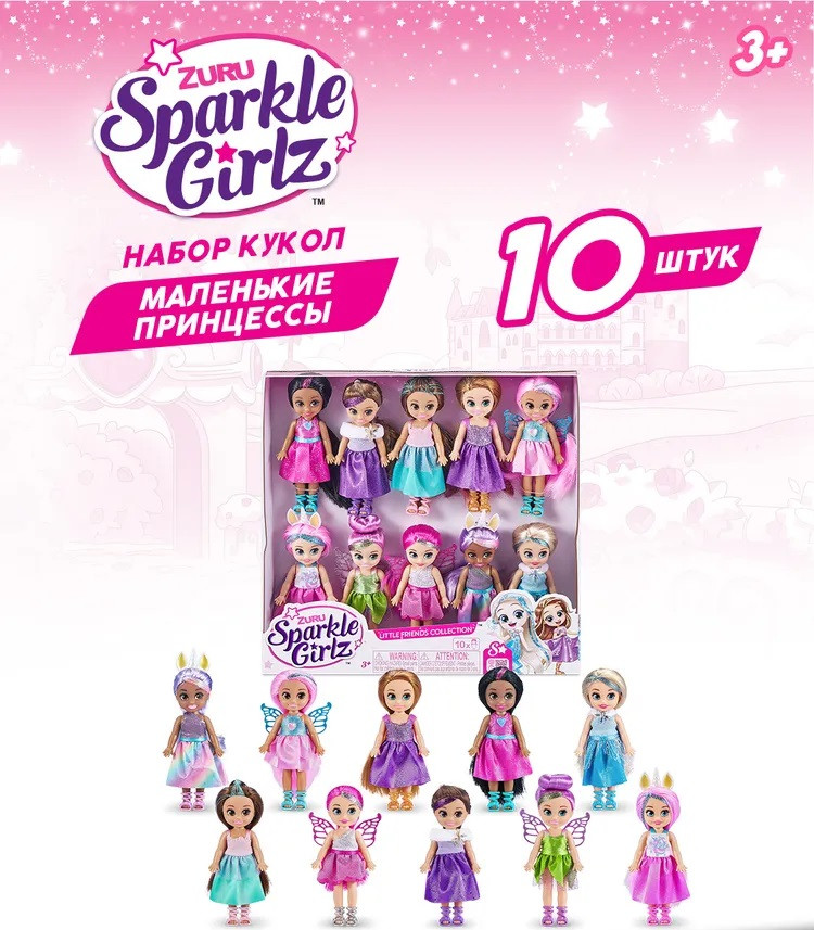 Набор кукол «Маленькие принцессы» | Sparkle Girlz | Zuru