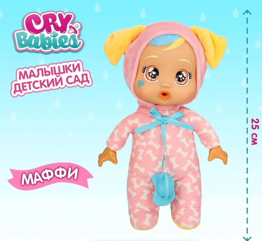 Кукла «Маффи» | Малышка | Cry Babies