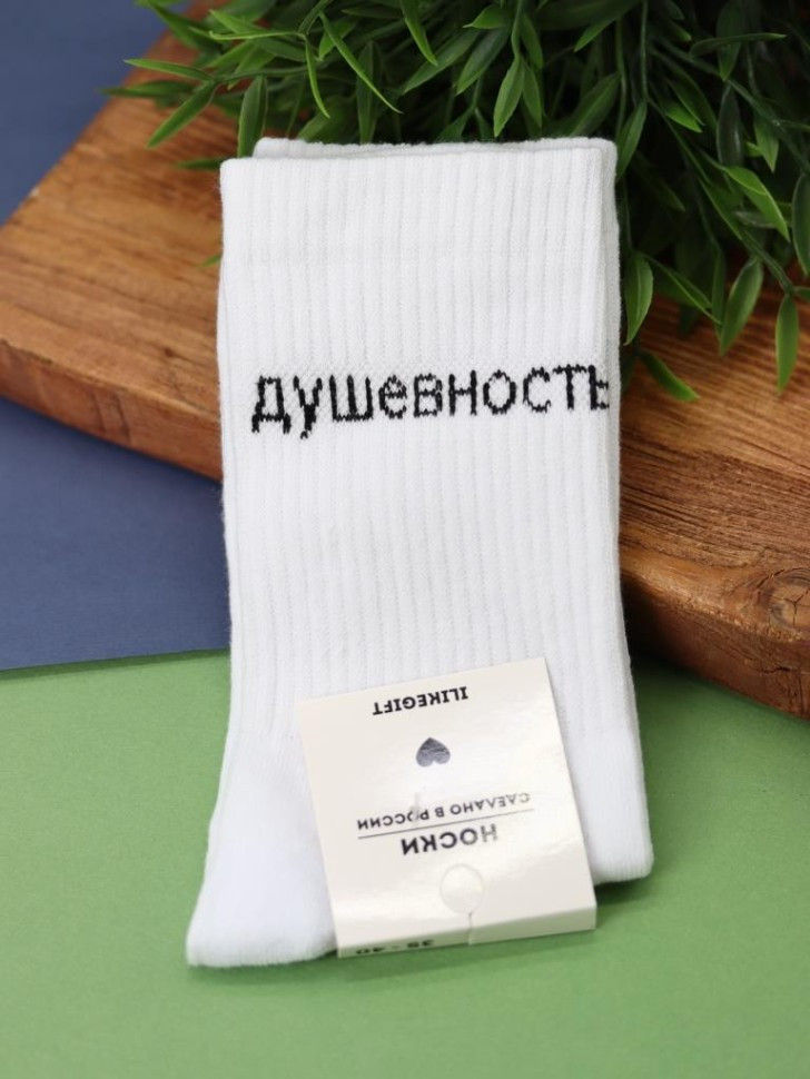 Носки женские «Душевность» | iLikeGift