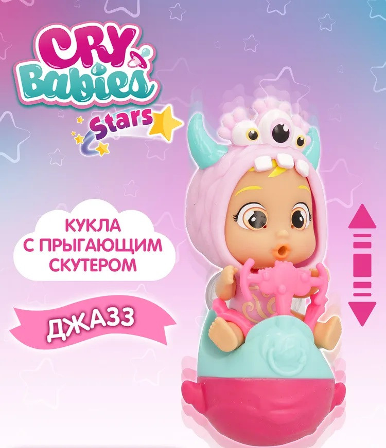 Кукла с аксессуарами «Прыгающий монстрик. Лоло» | Волшебные слезки | Cry Babies