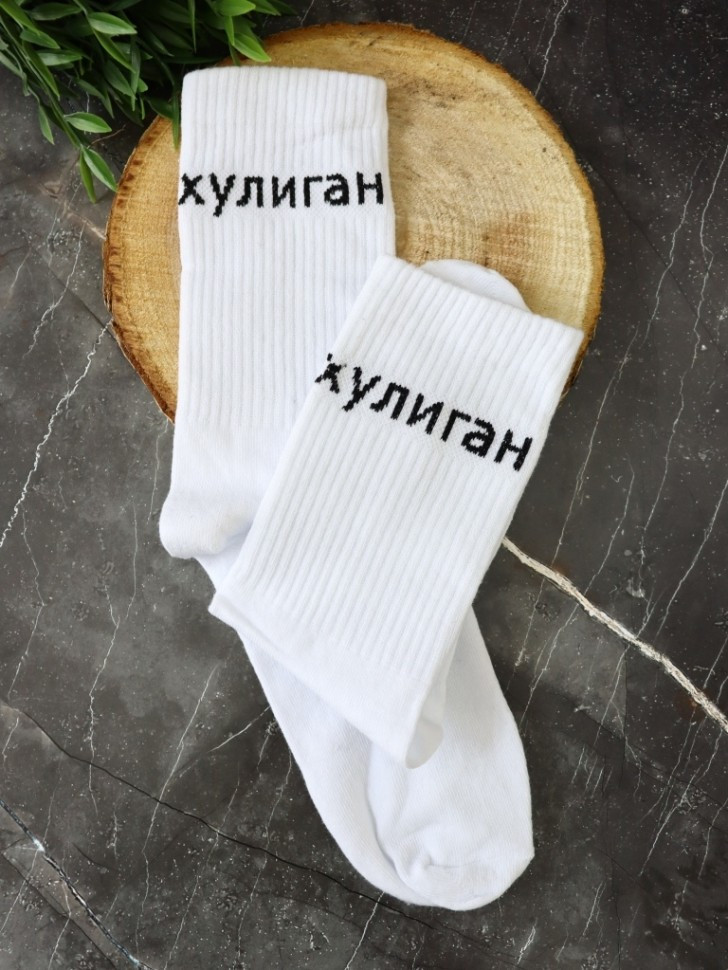 Носки мужские «Хулиган» | iLikeGift
