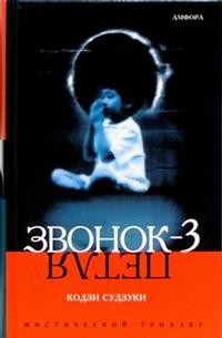 Звонок-3 (Петля) | Мистический триллер