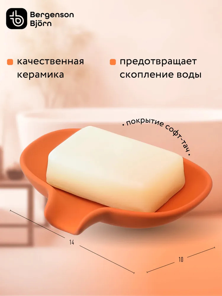 Мыльница | Flow | Bergenson Bjorn