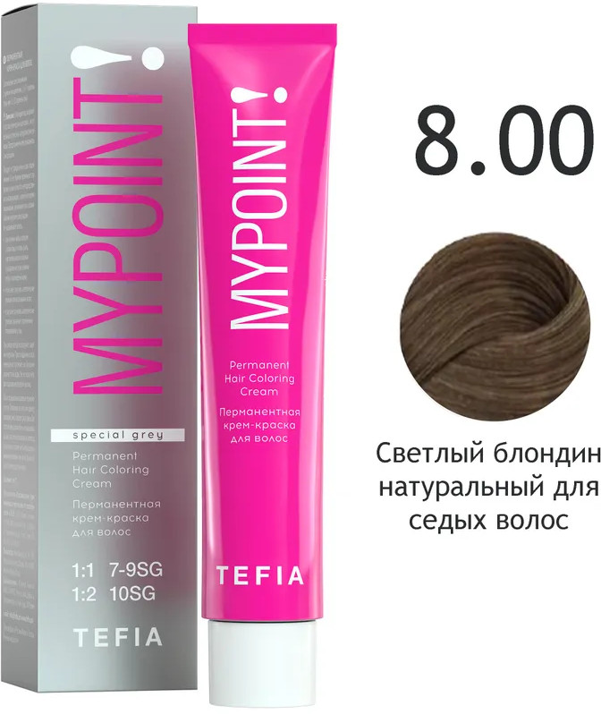 Крем-краска для волос перманентная «Special Grey», оттенок 8.00 Светлый блондин натуральный для седых волос | Mypoint | Tefia