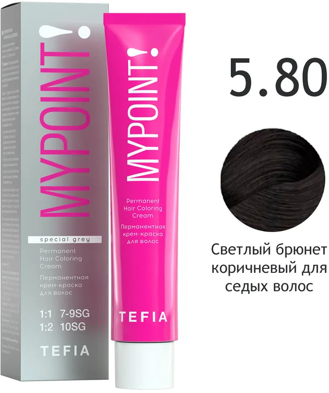 Крем-краска для волос перманентная «Special Grey», оттенок 5.80 Светлый брюнет коричневый для седых волос | Mypoint | Tefia