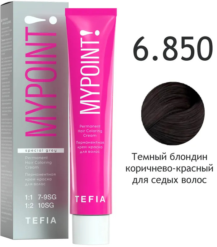 Крем-краска для волос перманентная «Special Grey», оттенок 6.850 Темный блондин коричнево-красный для седых волос | Mypoint | Tefia
