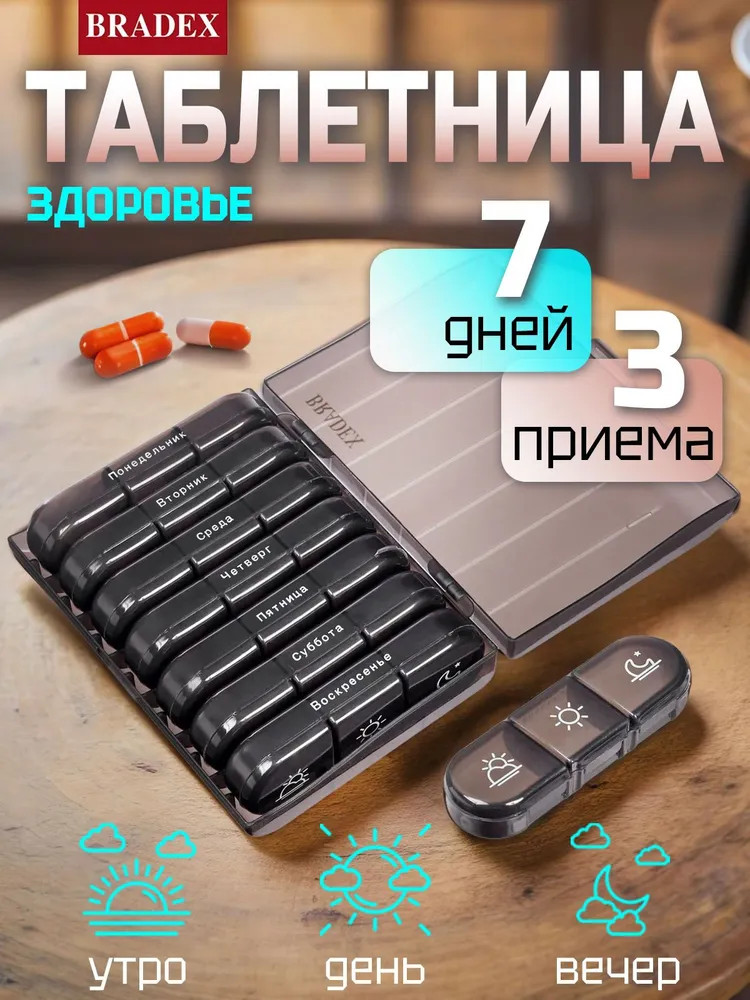 Контейнер для таблеток «Здоровье» | Bradex