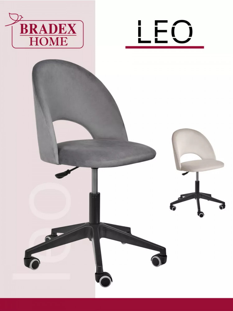 Стул вращающийся на колесиках | Leo | Bradex
