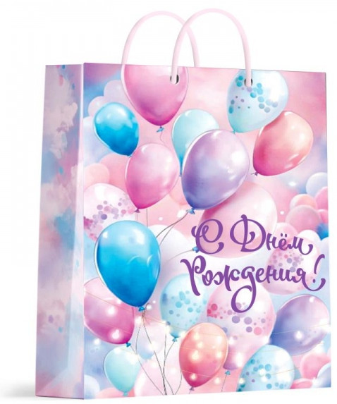 Пакет подарочный «C днём рождения»! | Чудо праздник