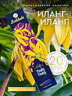 иланг-иланг