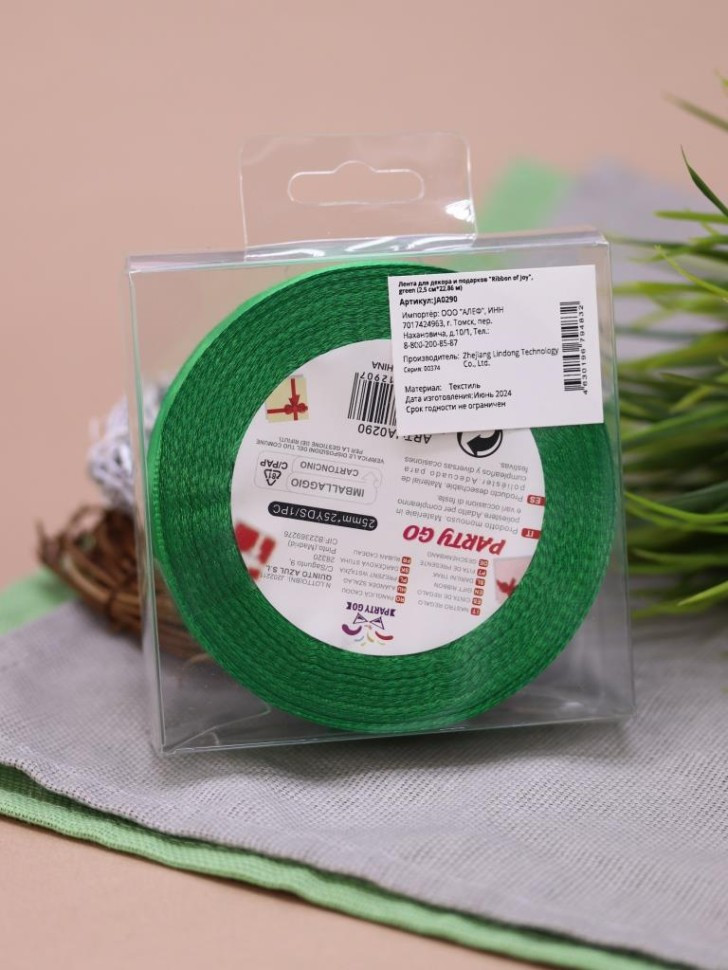 Лента для декора и подарков «Ribbon of Joy» | Party go