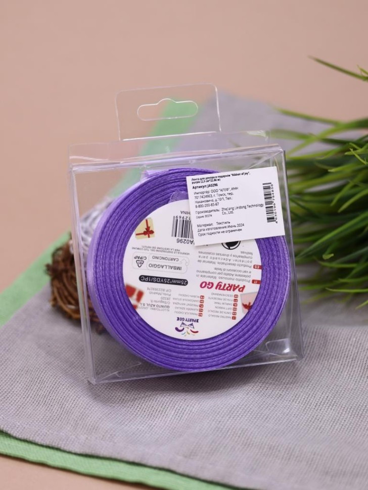 Лента для декора и подарков «Ribbon of Joy» | Party go