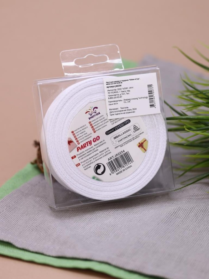 Лента для декора и подарков «Ribbon of Joy» | Party go