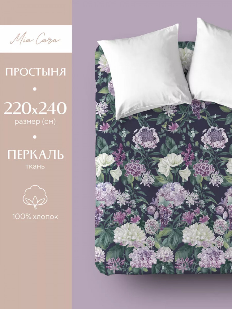 Простыня «Флоренция» | Флоренция | Mia Cara