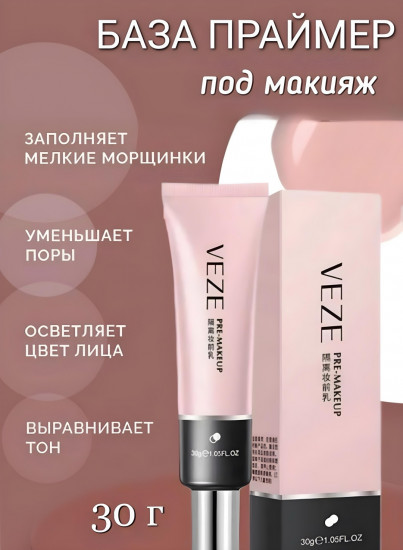 Основа под макияж, оттенок Розовый