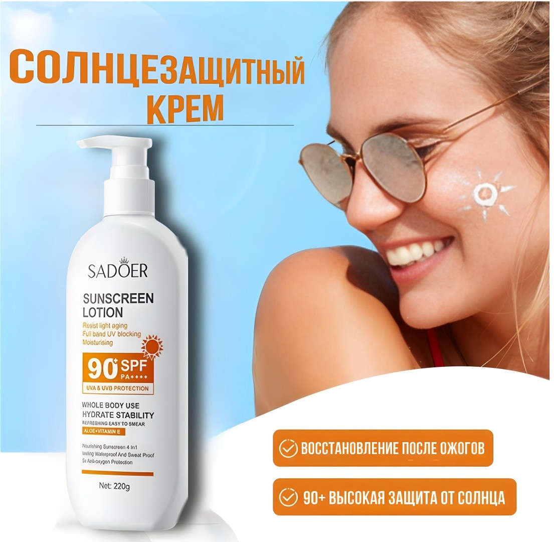 Лосьон солнцезащитный для тела SPF 90 | SADOER