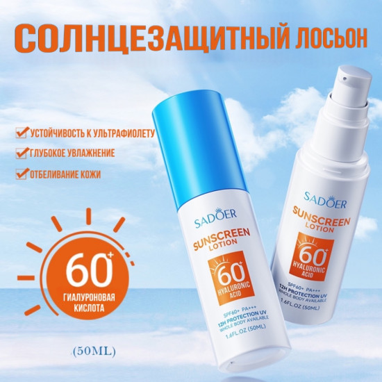 Солнцезащитный спрей-лосьон SPF60+ PA+++