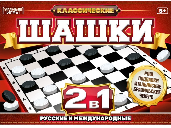 Классические шашки | Умные игры